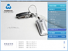 明和産業株式会社様