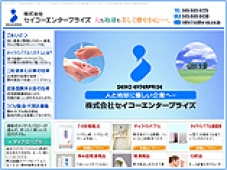 株式会社セイコーエンタープライズ様