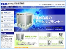 株式会社日本物流機器様