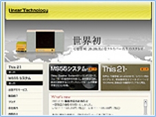 株式会社リニアテクノロジー様